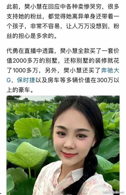 樊小慧最新爆料视频大全,揭秘背后惊人真相  第2张